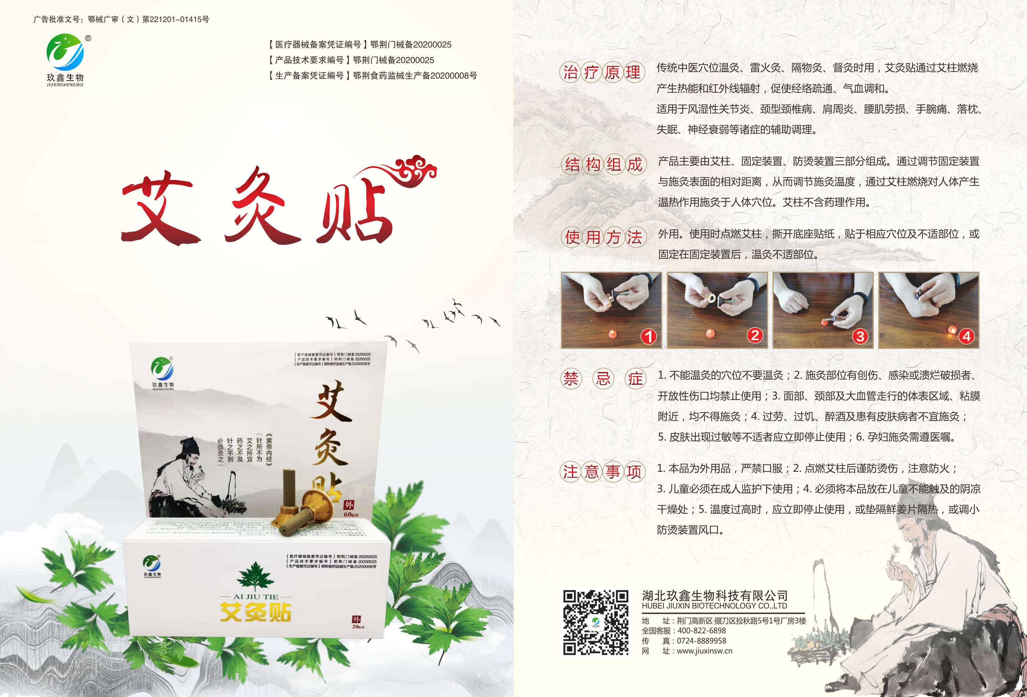 艾灸贴.jpg