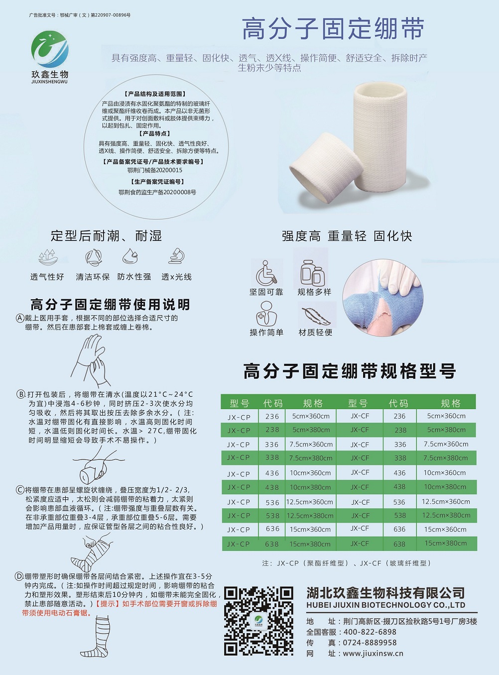 高分子固定绷带.jpg